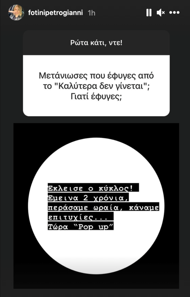 Η Φωτεινη Πετρογιάννη αποκάλυψε τον λόγο που έφυγε από το "Καλύτερα δε γίνεται"!