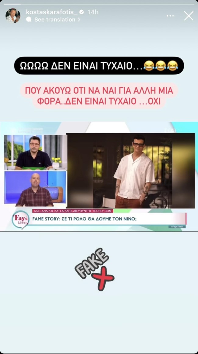 Ο Κώστας Καραφώτης διέψευσε τις φήμες που τον ήθελαν καθηγητή στο Fame Story