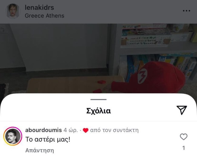 Αλέξανδρος Μπουρδούμης σχόλιο