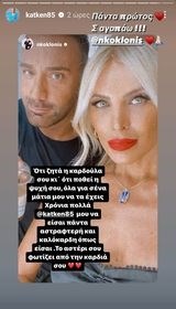Κατερίνα Καινούργιου | Ποιος ήταν ο πρώτος που της ευχήθηκε για την γιορτή της;