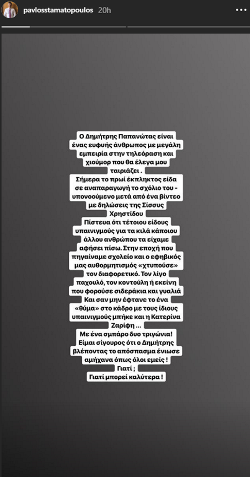 Παύλος Σταματόπουλος | Δημήτρης Παπανώτας