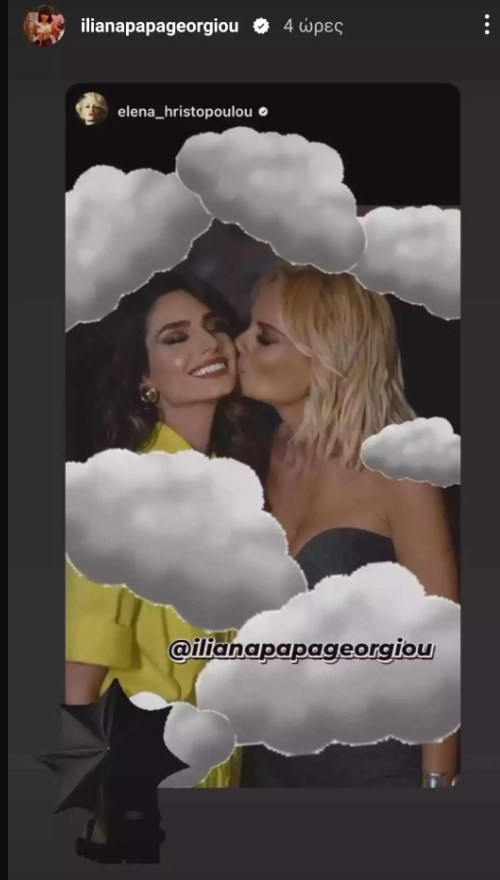 Ηλιάνα Παπαγεωργίου Έλενα Χριστοπούλου