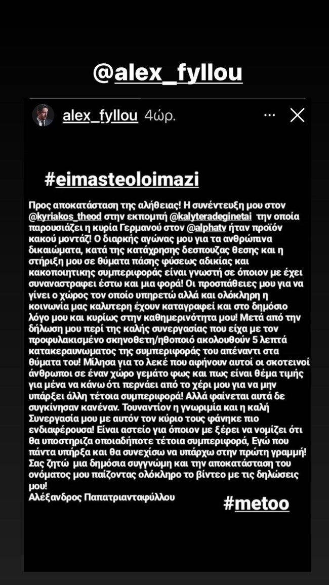 Αλέξανδρος Παπατριανταφύλλου απάντηση Καλύτερα δε Γίνεται