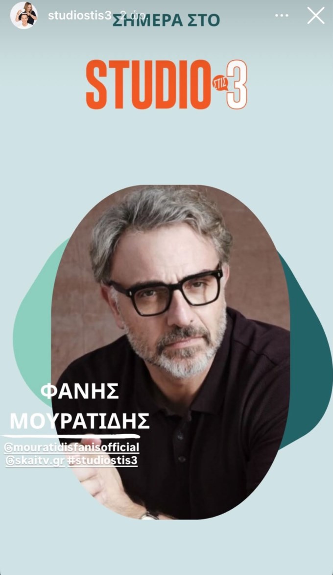 Studio στις 3 | Αυτός είναι ο σημερινός καλεσμένος της Νάνσυς Ζαμπέτογλου και του Θανάση Αναγνωστόπουλου