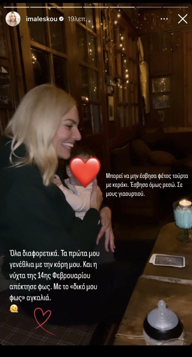 Η Ιωάννα Μαλέσκου στα πρώτα γενέθλια με την κόρη της: "Όλα διαφορετικά..."