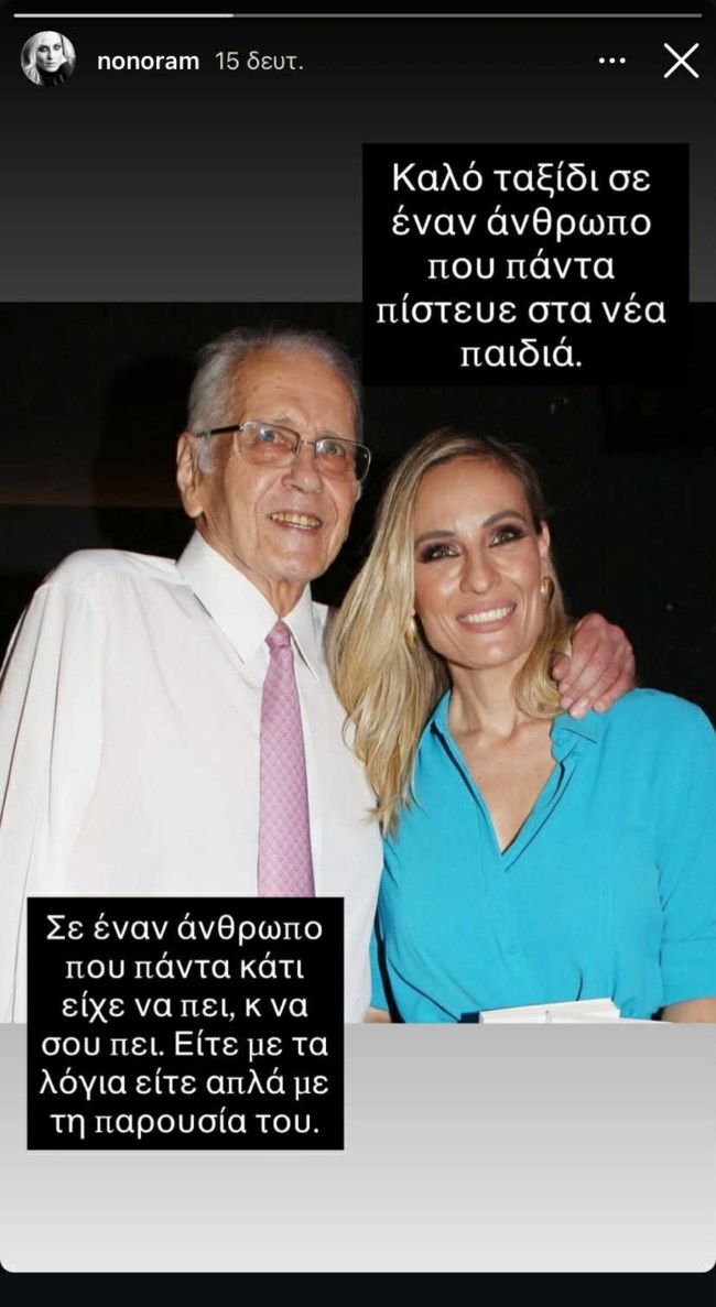 Ελεωνόρα Μελέτη story