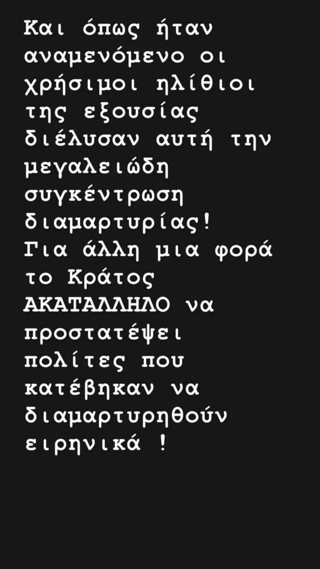 Ανθή Βούλγαρη story