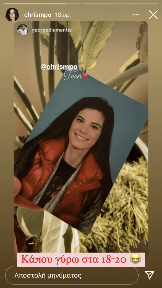 Η Χριστίνα Μπόμπα σε ηλικία 18 χρονών!