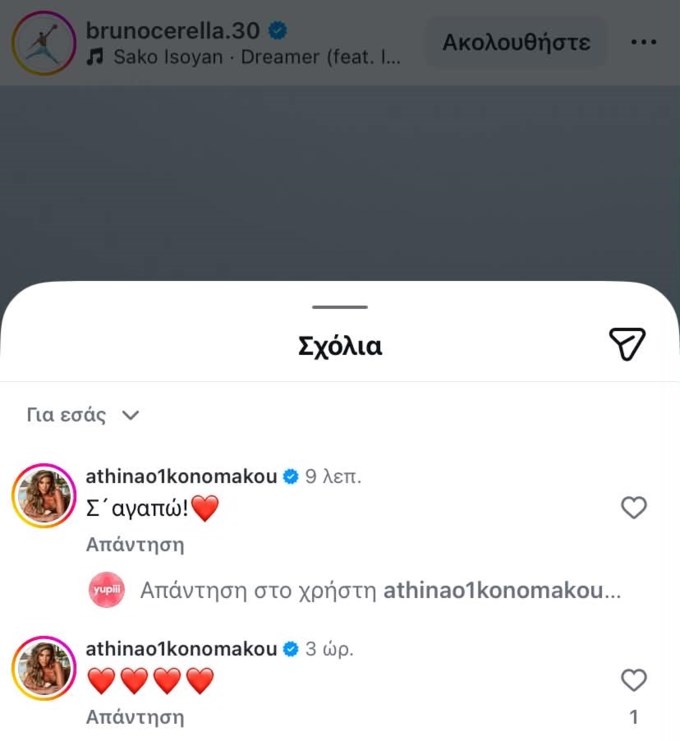 Αθηνά Οικονομάκου | Η δημόσια εξομολόγηση λίγες μέρες μετά τον γάμο με τον Μπρούνο Τσερέλα
