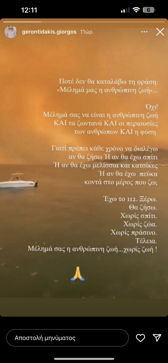 Ξέσπασε ο Γιώργος Γεροντιδάκης: "Γιατί πρέπει κάθε χρόνο να διαλέγω αν θα ζήσω ή αν θα έχω σπίτι;"