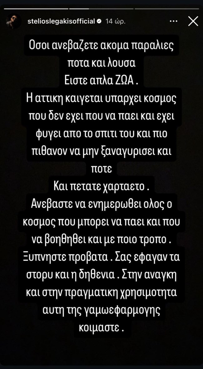 Στέλιος Λεγάκης