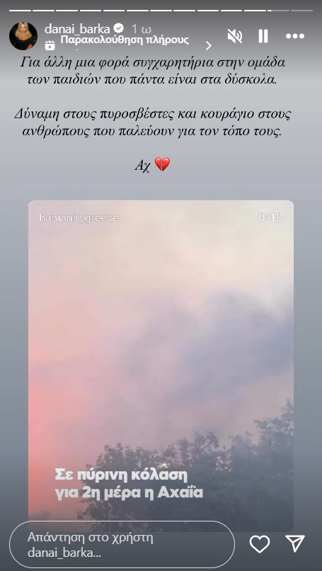 Δανάη Μπάρκα