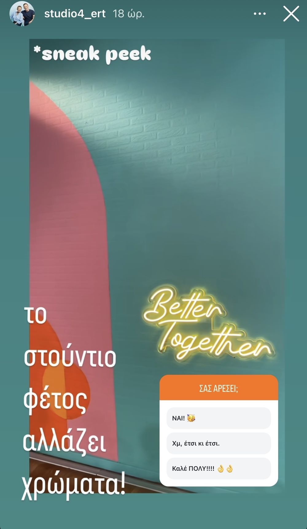 Στούντιο 4 story 4