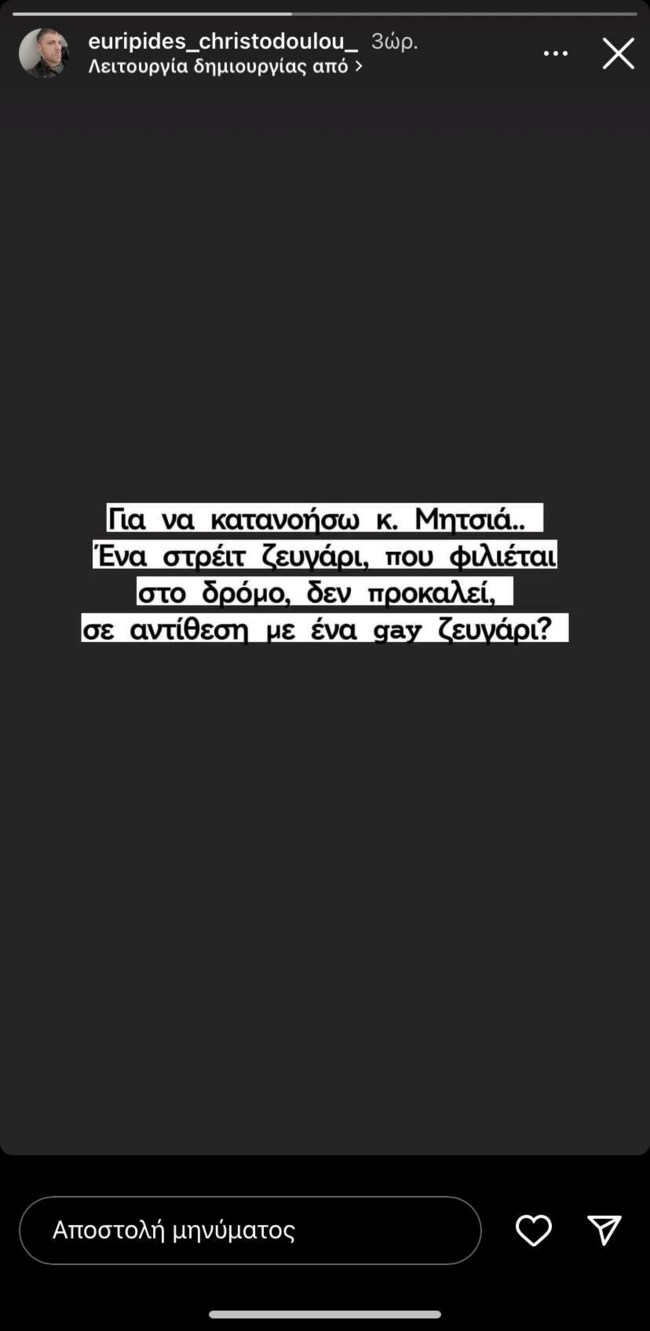 Νότης Χριστοδούλου απάντηση σε Μανώλη Μητσιά
