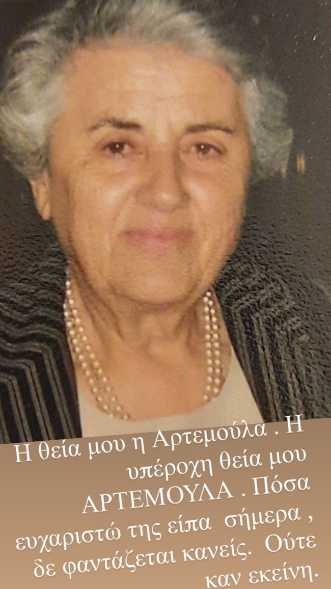 Κατερίνα Καραβάτου θάνατος θείας
