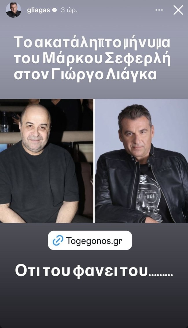 Η αιχμηρή απάντηση του Γιώργου Λιάγκα στον Μάρκο Σεφερλή