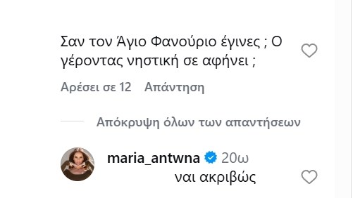 Η απάντηση της Μαρίας Αντωνά στο σχόλιο για τον Γιώργο Λιάγκα | "Νηστική σε αφήνει;"