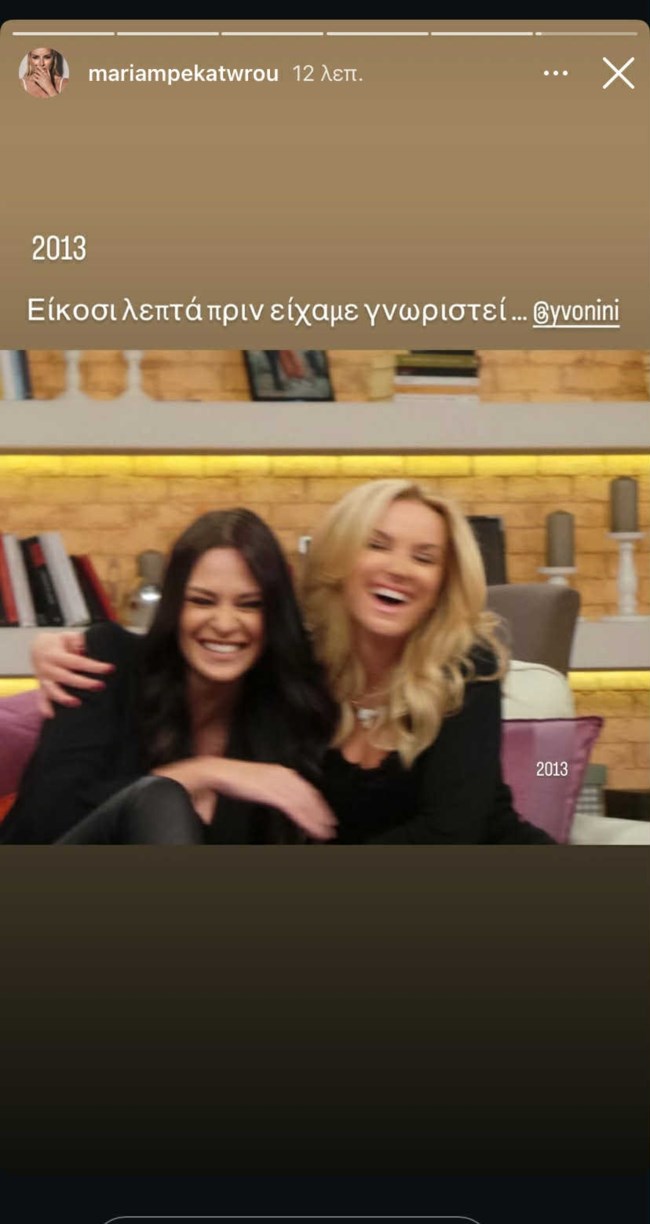 Μαρία Μπεκατώρου story