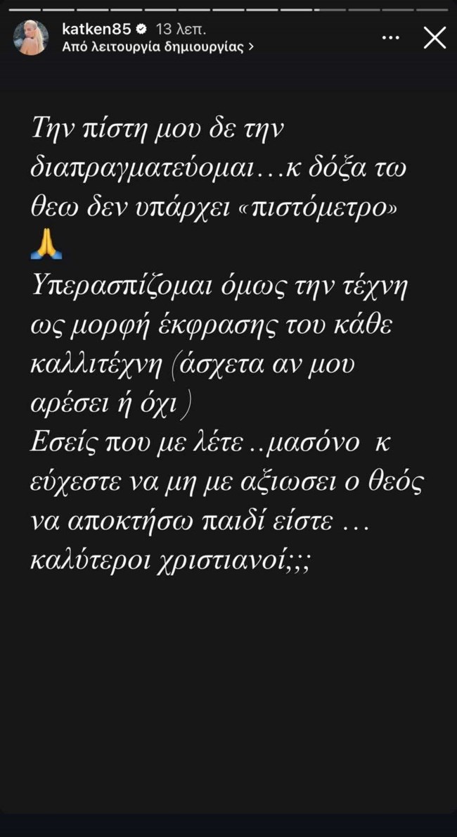 Καταπέλτης η Καινούργιου: "Εσείς που εύχεστε να μη με αξιώσει ο Θεός είστε καλύτεροι χριστιανοί;"