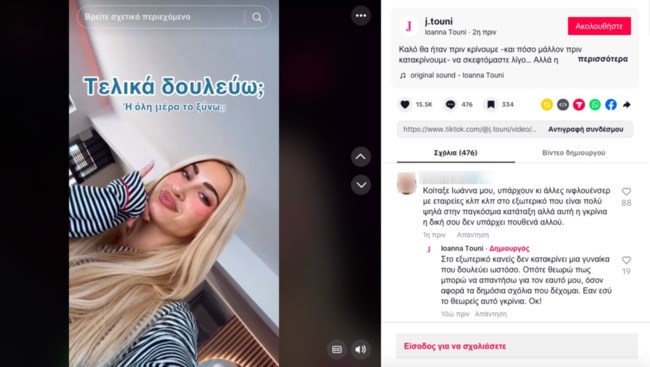 Ιωάννα Τούνη: "Στο εξωτερικό κανείς δεν κατακρίνει μια γυναίκα που δουλεύει"