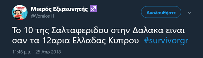 Survivor - εικόνα 14