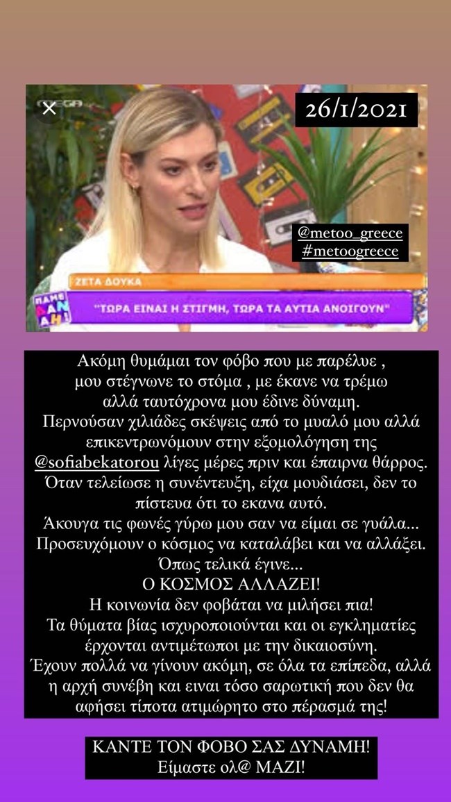 Ζέτα Δούκα instastory