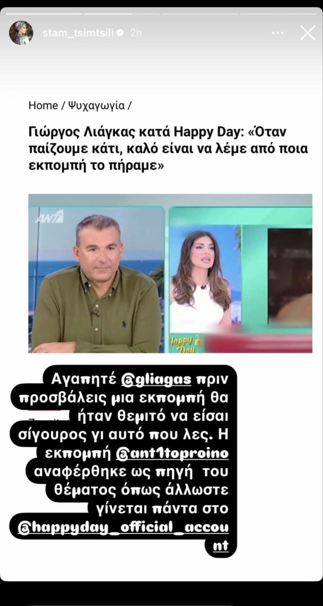 Σταματίνα Τσιμτσιλή story
