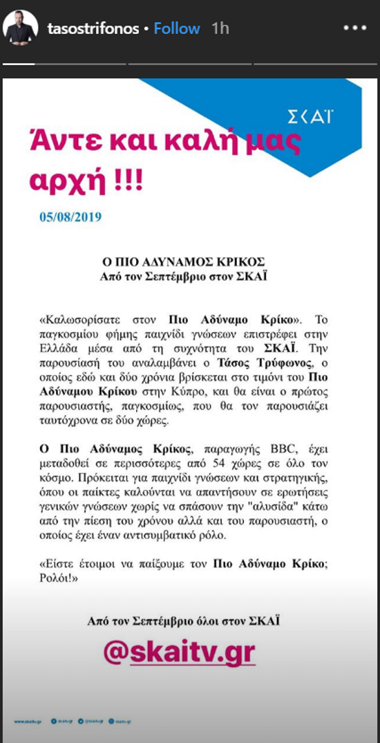 Ο Πιο Αδύναμος Κρίκος