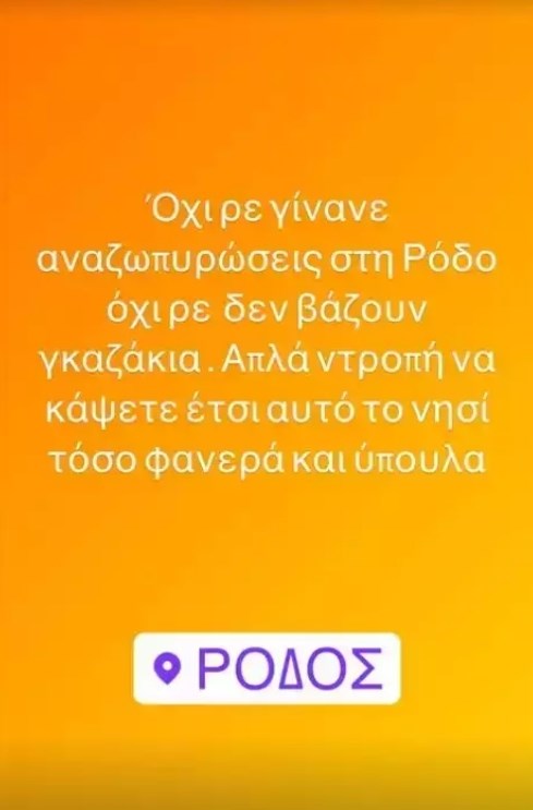Τριαντάφυλλος | Έξαλλος με τη φωτιά στo νησί του – "Ντροπή!"