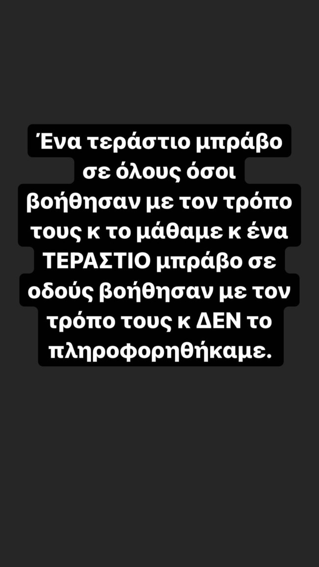 Ελεονώρα Μελέτη: "Μπράβο σε όσους βοήθησαν και δεν το πληροφορηθήκαμε"