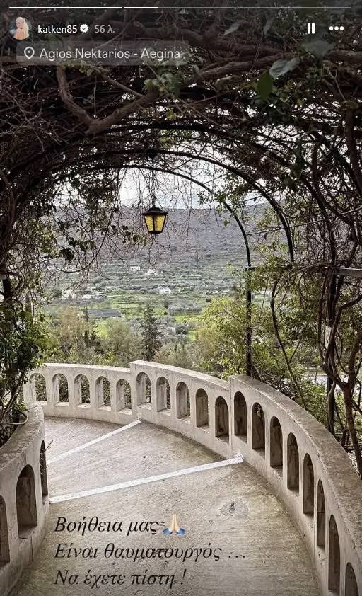 Κατερίνα Καινούργιου | Η εξόρμηση & η νέα φωτογραφία με τον Παναγιώτη Κουτσουμπή - "Βοήθειά μας"
