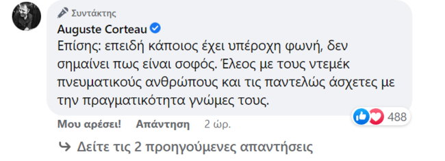 Αύγουστος Κορτώ απάντηση Μανώλης Μητσιάς