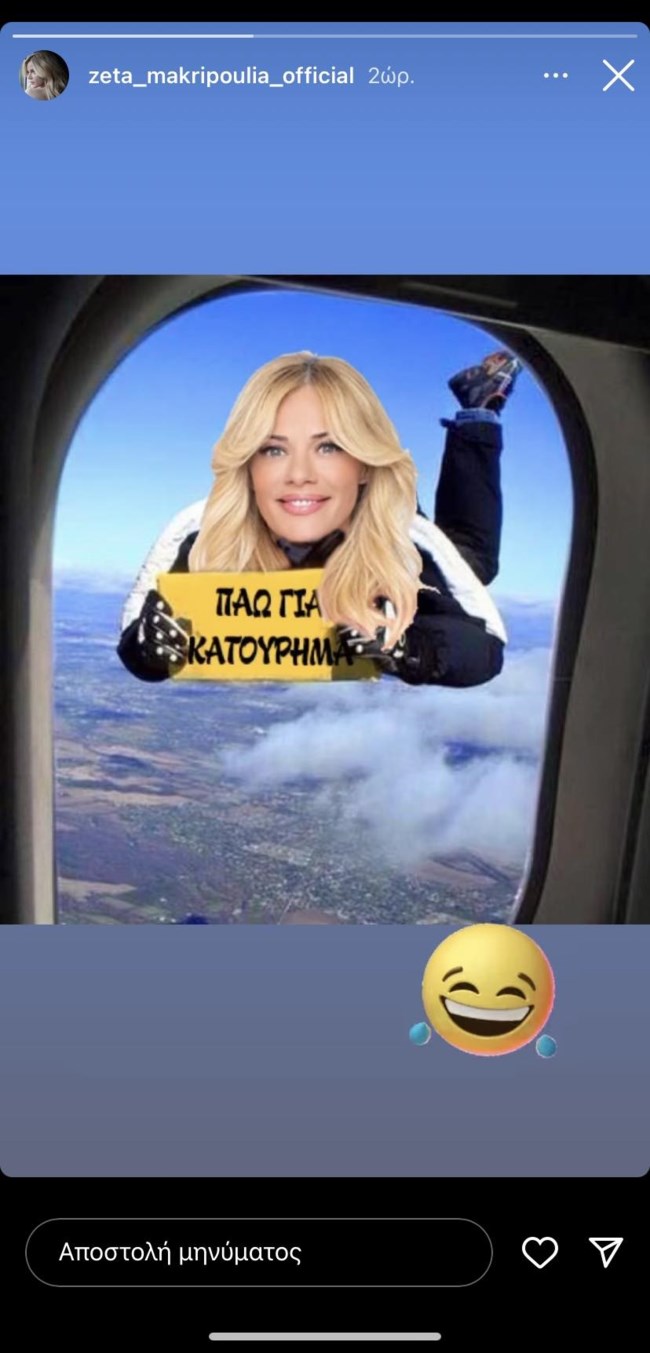 Ζέτα Μακρυπούλια story