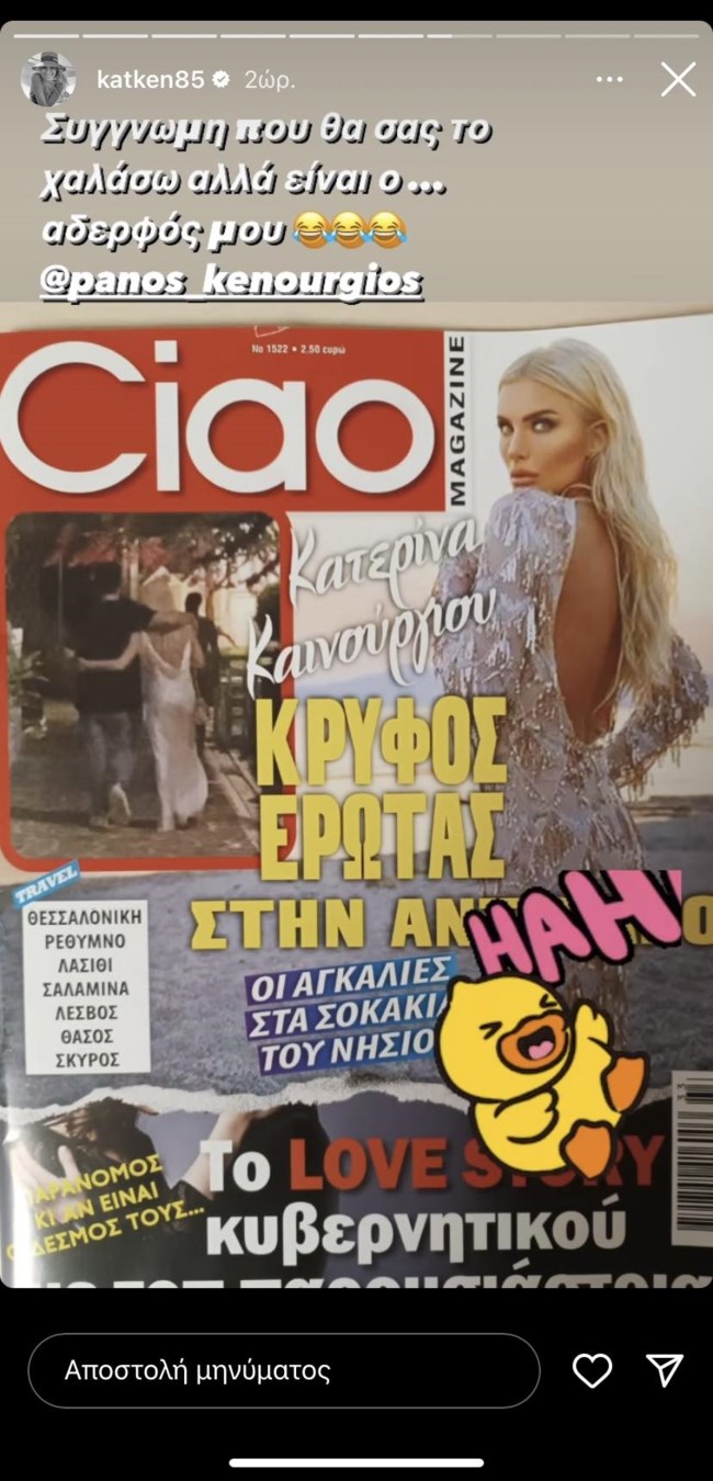 Η επική απάντηση της Κατερίνας Καινούργιου στο δημοσίευμα για την προσωπική της ζωή: "Θα σας το χαλάσω αλλά..."