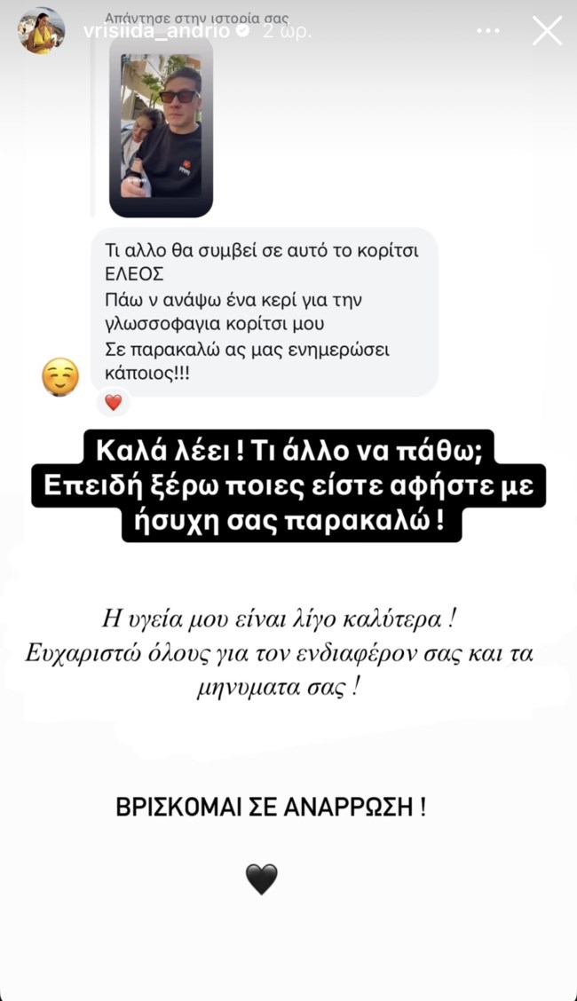 Βρισηίδα Ανδριώτου: "Ξέρω ποιες είστε, αφήστε με ήσυχη, σας παρακαλώ"