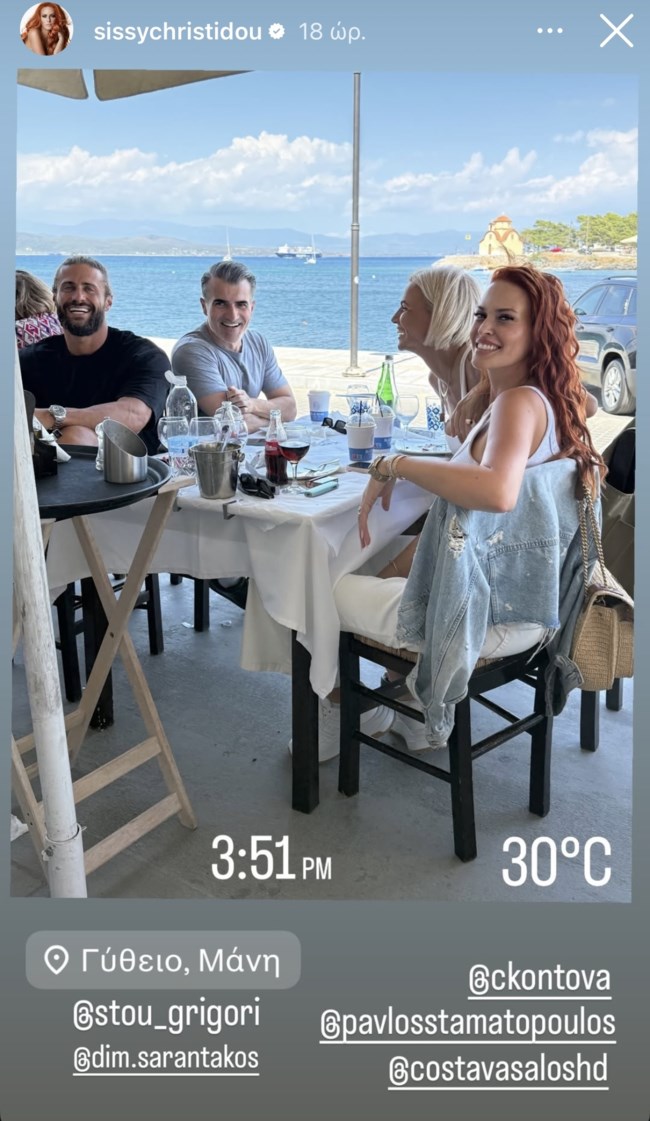 Διακοπές με την παρέα του "Χαμογέλα και Πάλι" για τη Σίσσυ Χρηστίδου