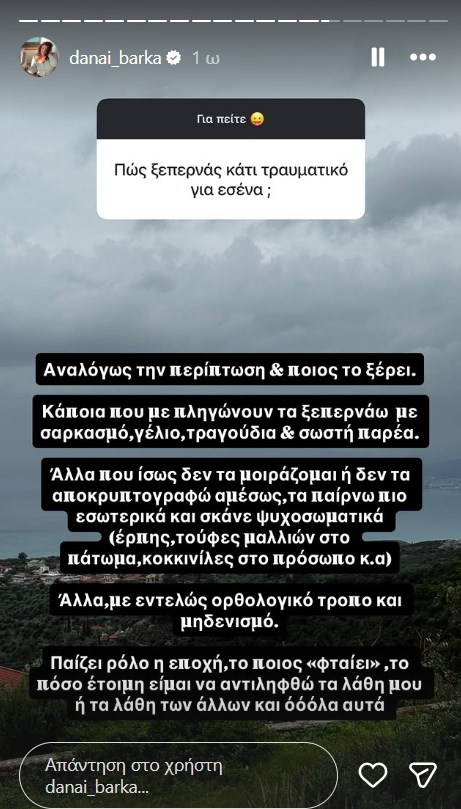 Η Δανάη Μπάρκα μιλά για τα ψυχοσωματικά που εκδηλώνει όταν δεν μοιράζεται τα συναισθήματά της