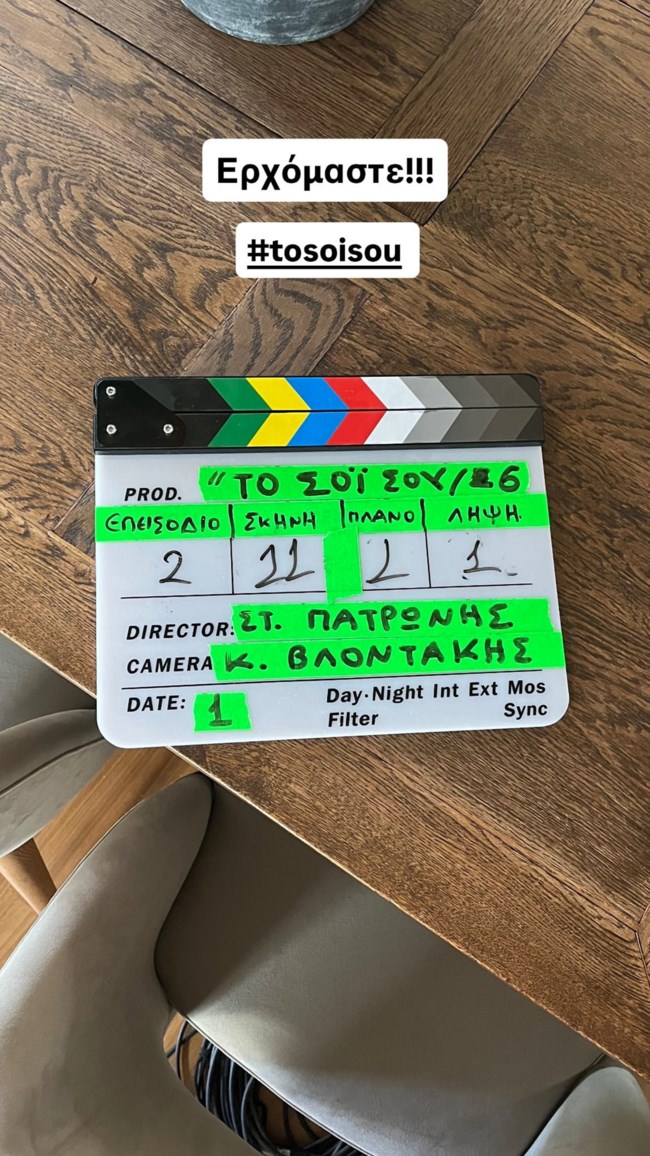 Πρώτο γύρισμα για το "Σόι Σου" - Τα backstage στιγμιότυπα που δημοσίευσε η Βάσω Λασκαράκη