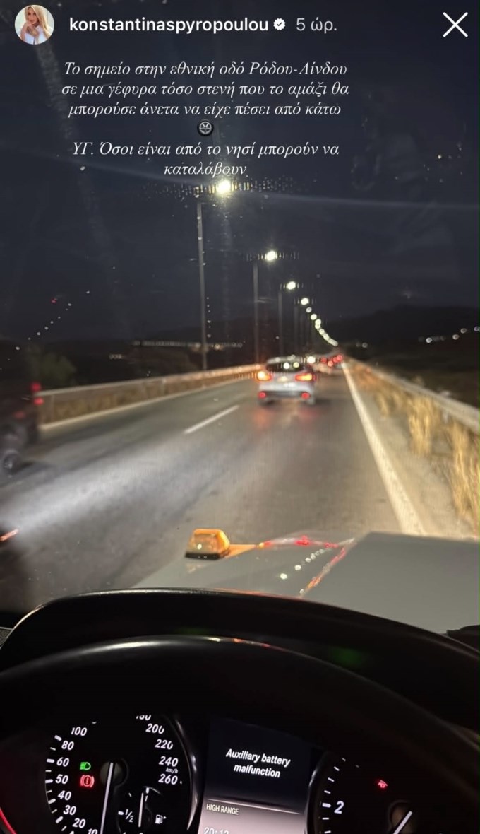 Κωνσταντίνα Σπυροπούλου story 4