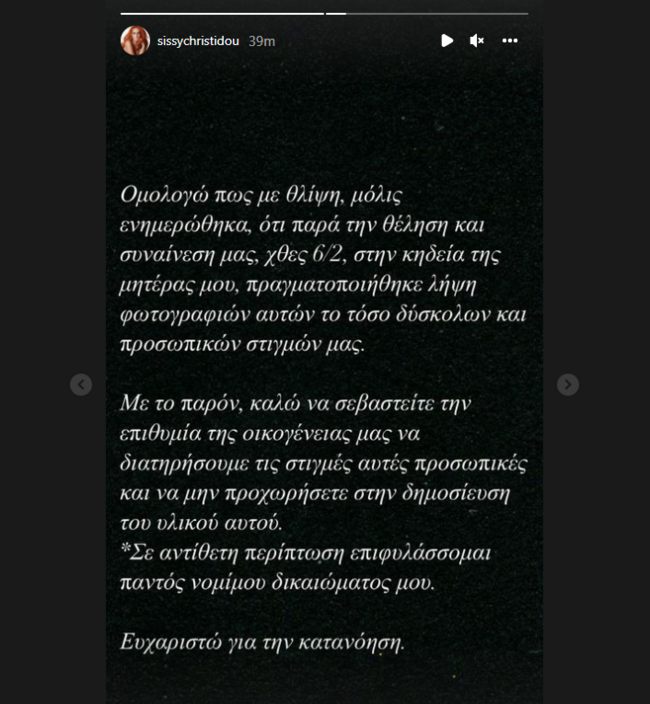 Ενοχλημένη η Σίσσυ Χρηστίδου - Οι φωτογραφίες από το τελευταίο "αντίο" στη μητέρα της και η αυστηρή ανακοίνωση