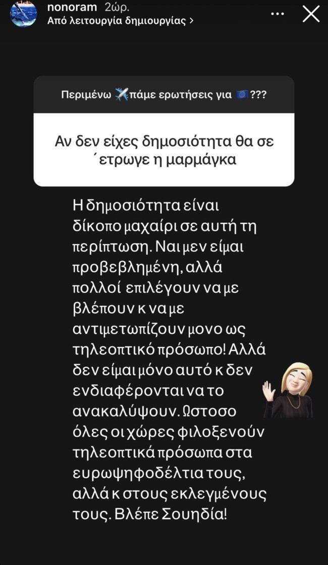 Η Ελεονώρα Μελέτη απαντά για την υποψηφιότητά της: "Πολλοί επιλέγουν να με αντιμετωπίζουν μόνο ως τηλεοπτικό πρόσωπο"