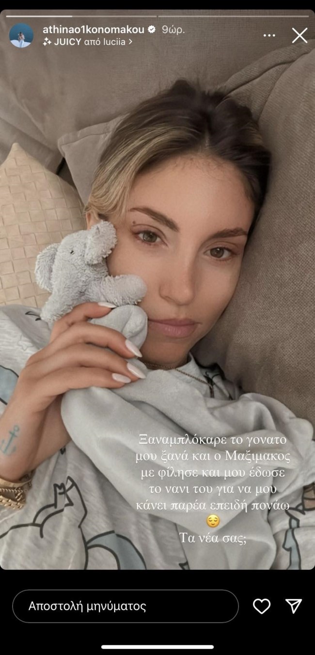 Τραυματισμός για την Αθηνά Οικονομάκου - Η τρυφερή κίνηση του γιου της
