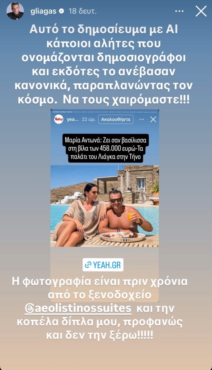 Ξέσπασε ο Γιώργος Λιάγκας: "Κάποιοι αλήτες που ονομάζονται δημοσιογράφοι..."