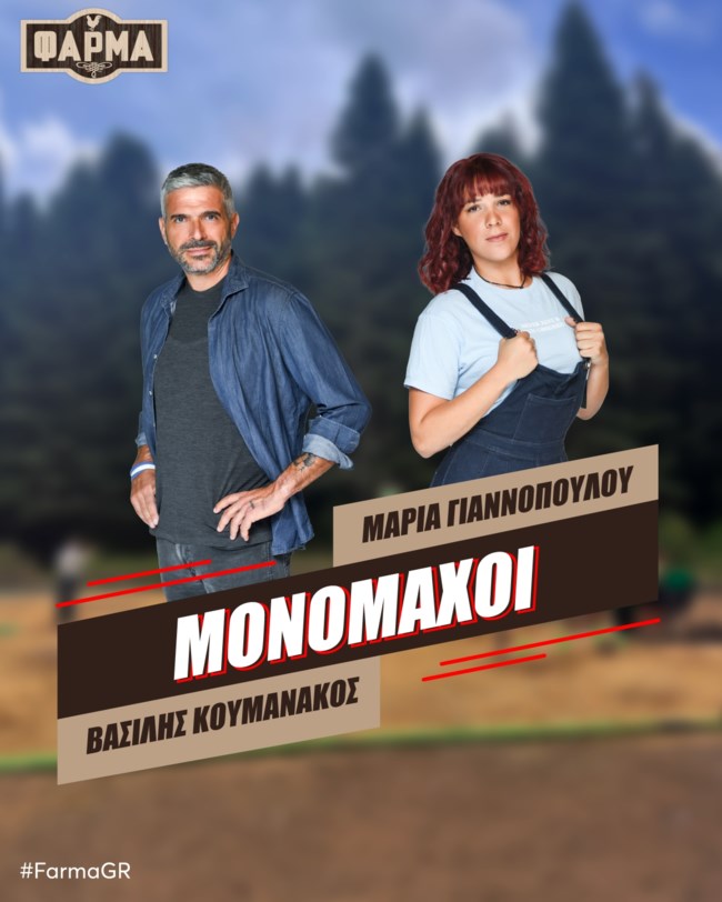 Φάρμα | Τεταμένες σχέσεις στην πράσινη ομάδα! Μάθε τα πάντα για το νέο επεισόδιο