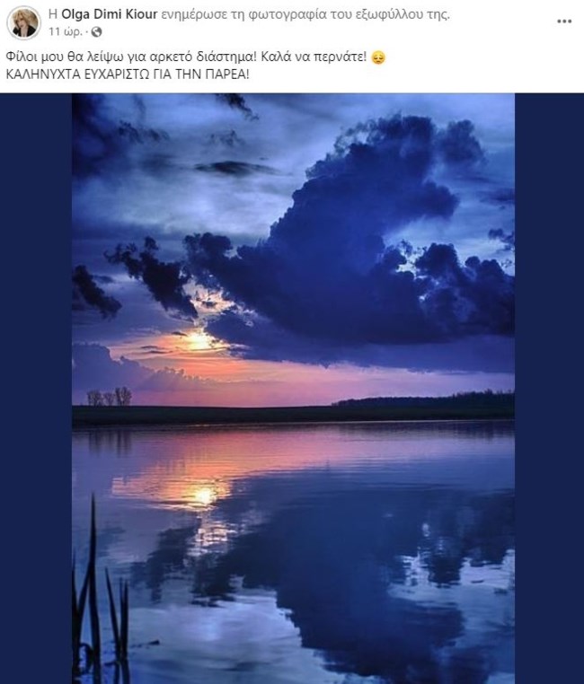 Όλγα Κιουρτσάκη