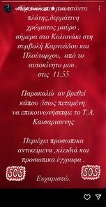 Ο Γιώργος Αγγελόπουλος έπεσε θύμα κλοπής | Δείτε την ανάρτηση που έκανε