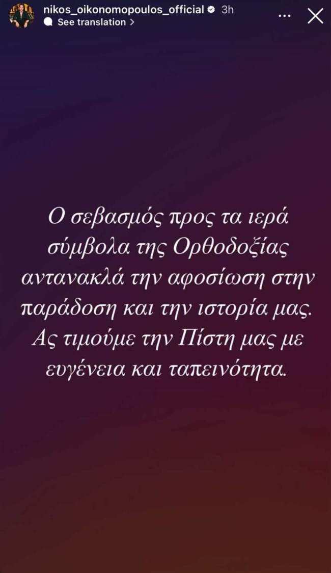 Αντέδρασε ο Νίκος Οικονομόπουλος για το επεισόδιο στην Εθνική Πινακοθήκη: "Ας θυμηθούμε την πίστη μας"