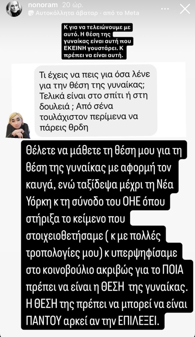 Ελεονώρα Μελέτη story