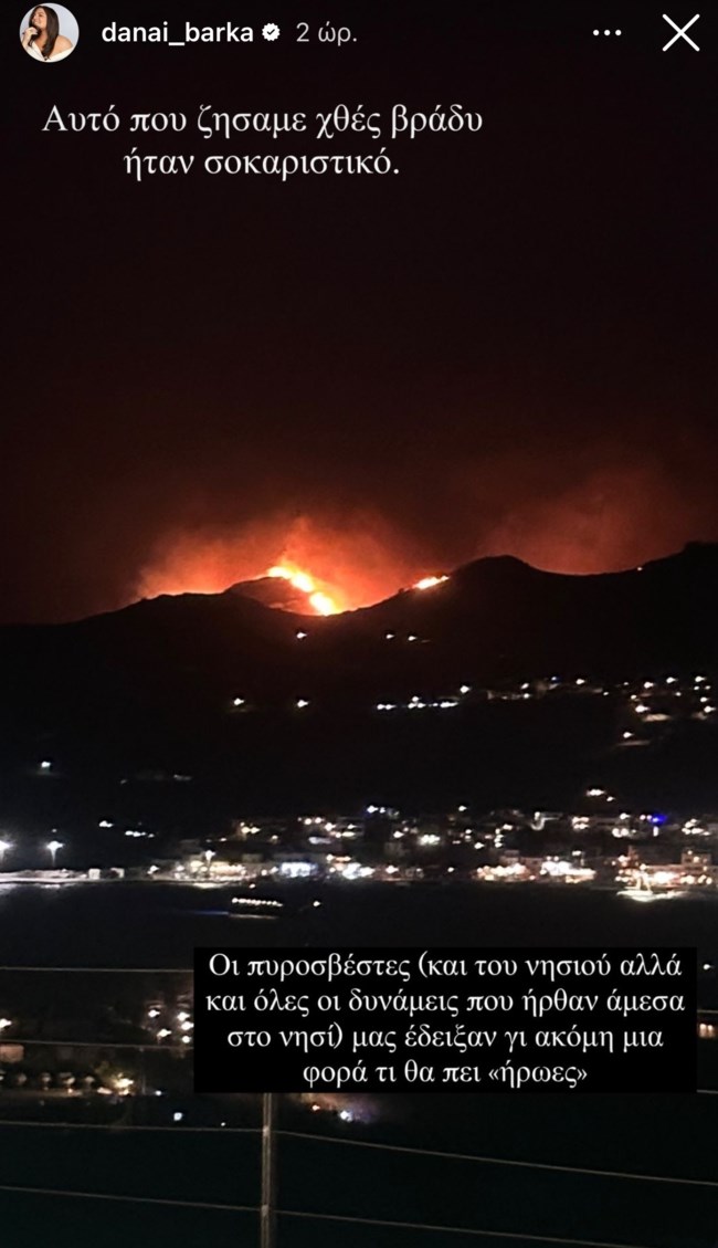 Δανάη Μπάρκα  story