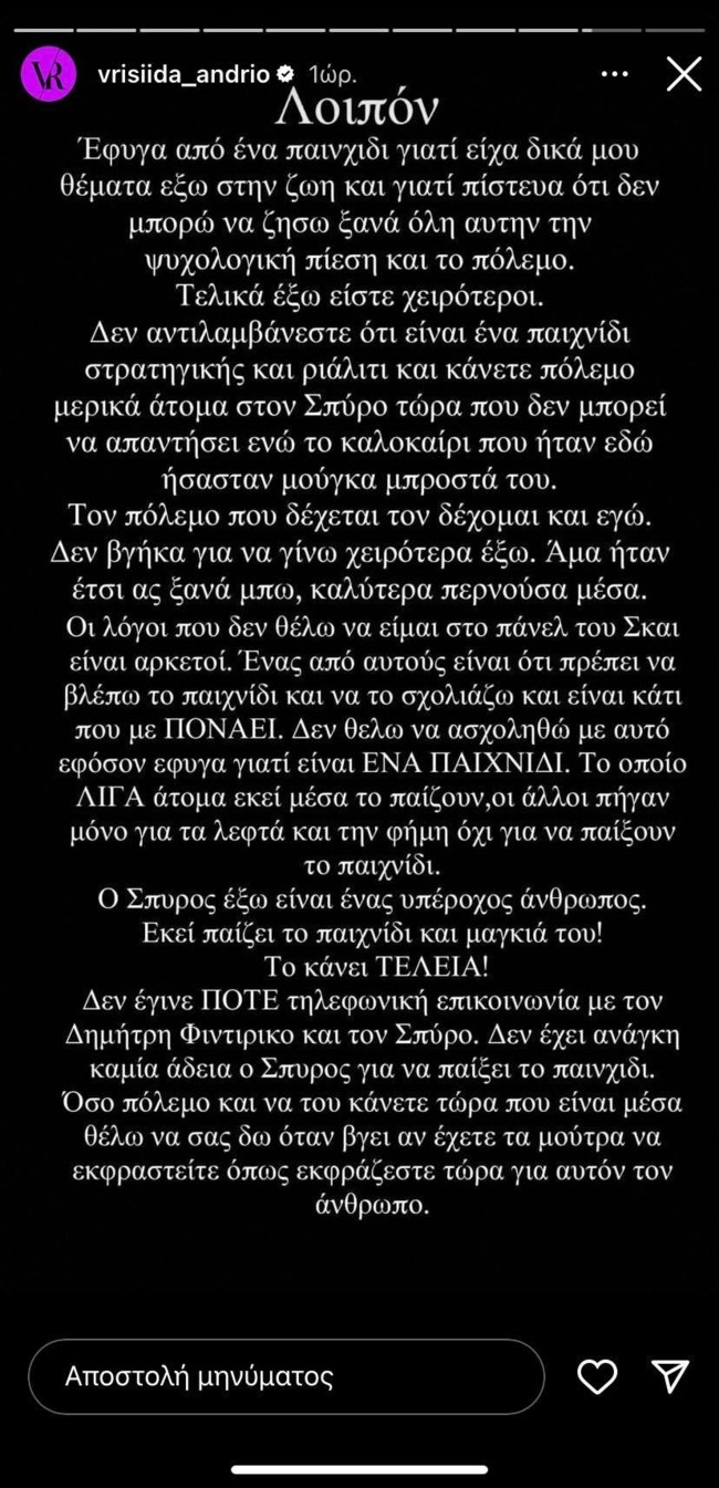 Ξέσπασε η Βρισηίδα Ανδριώτου: "Οι λόγοι που δεν θέλω να είμαι στο πάνελ του ΣΚΑΪ είναι αρκετοί"